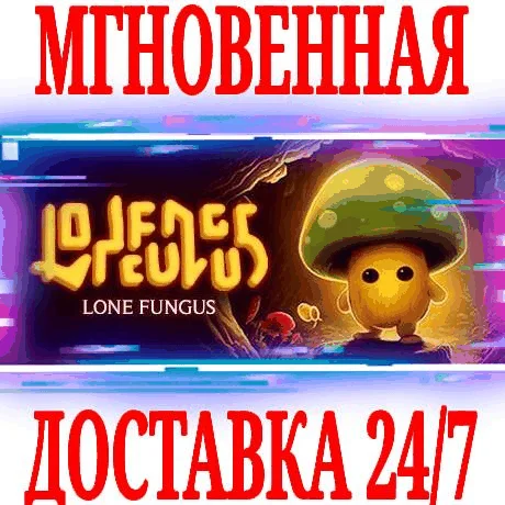 Lone Fungus ⭐Steam\РФ+Весь Мир\Key⭐ + Бонус
