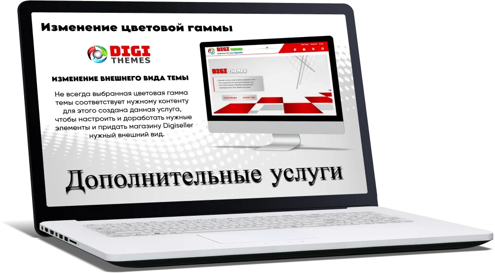 Изменение цветовой гаммы CSS Темы Digiseller