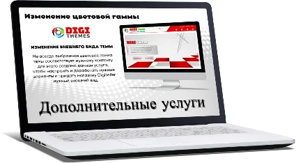 Изменение цветовой гаммы CSS Темы Digiseller