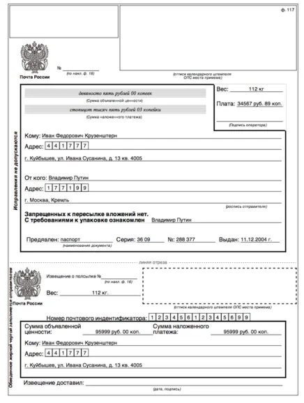 Почтовая форма 117 в HTML