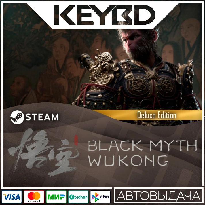 Black Myth: Wukong - Deluxe · RU/KZ/UA/CIS/TR/AR🚀AUTO