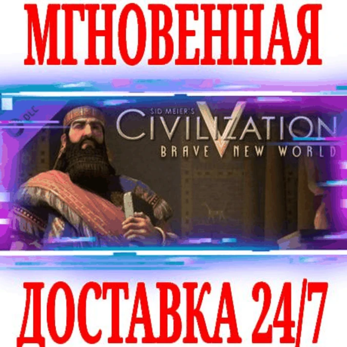 ✅Sid Meier´s Civilization V: Brave New World ⚫STEAM⭐DLC