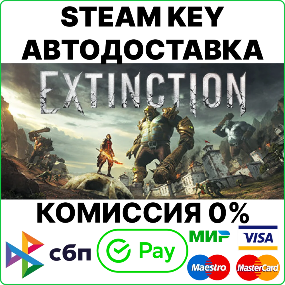 Extinction [Steam Key/RU+CIS] 0%