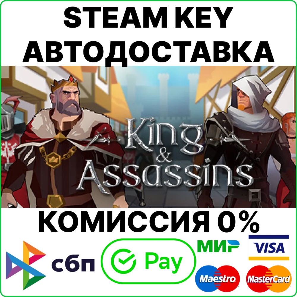King & Assassins [Steam Key/RU+CIS] 0%