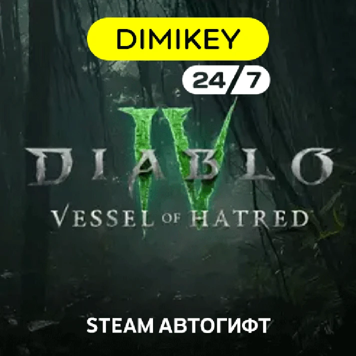 🟪 Diablo IV Vessel of Hatred Autogift KZ/UA/CIS/TR