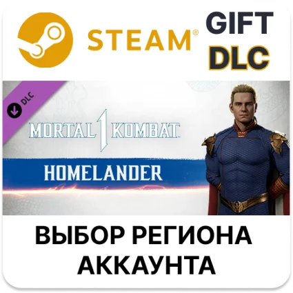 ✅ MK1: Homelander 🎁 Steam 🌐 Выбор Региона