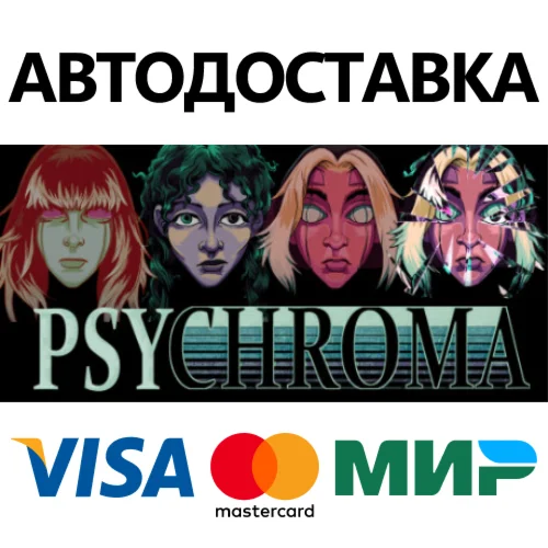 Psychroma * STEAM РОССИЯ  АВТОДОСТАВКА 0% КАРТЫ