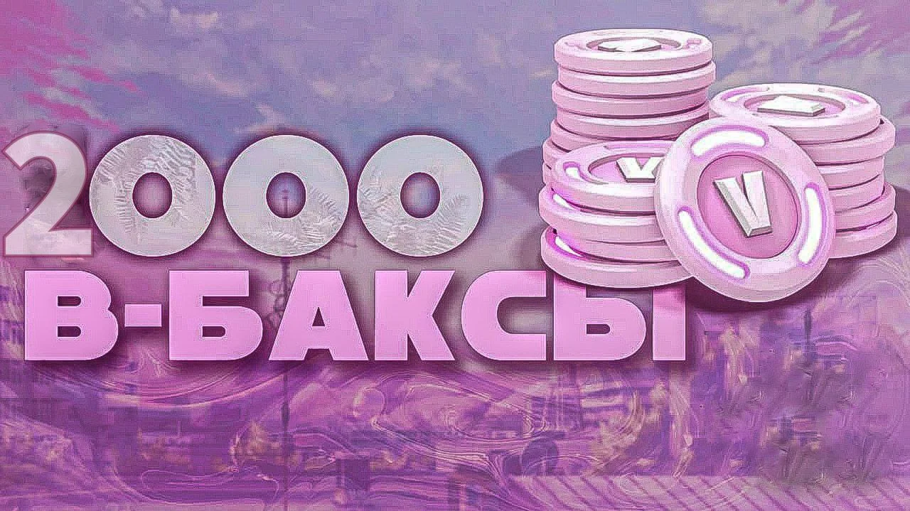 ️Fortnite: Отряд CREW️ [Моментально отвечу] 