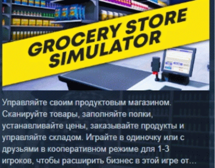 Grocery Store Simulator 💎 STEAM GIFT RUSSIA