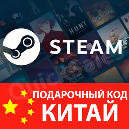 🚀AUTO⚫️STEAM🔴КИТАЙ | ЮАНИ😏КОД ПОПОЛНЕНИЯ💲СТИМ КАРТА