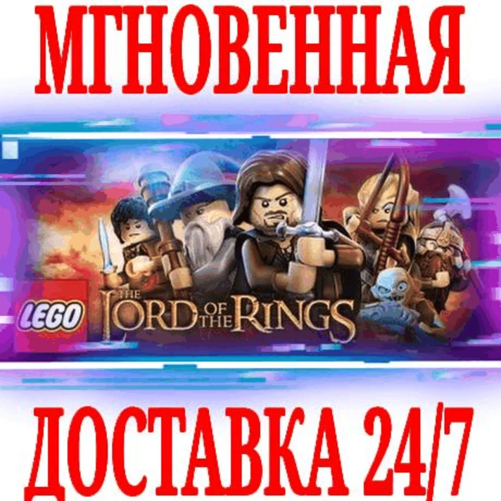 ✅LEGO The Lord of the Rings ⚫STEAM🔑KEY🌎GLOBAL +🎁