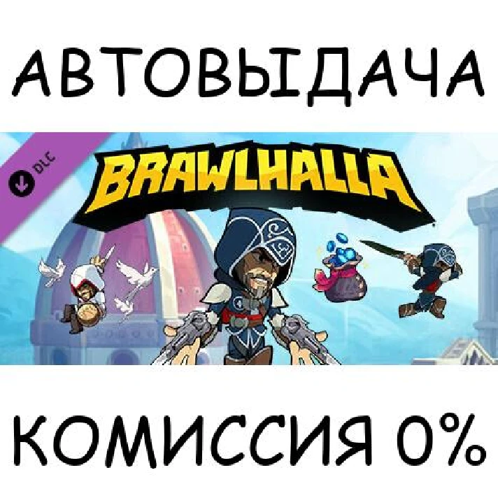 Brawlhalla: Ezio Starter Pack✅STEAM GIFT AUTO✅RU/CIS