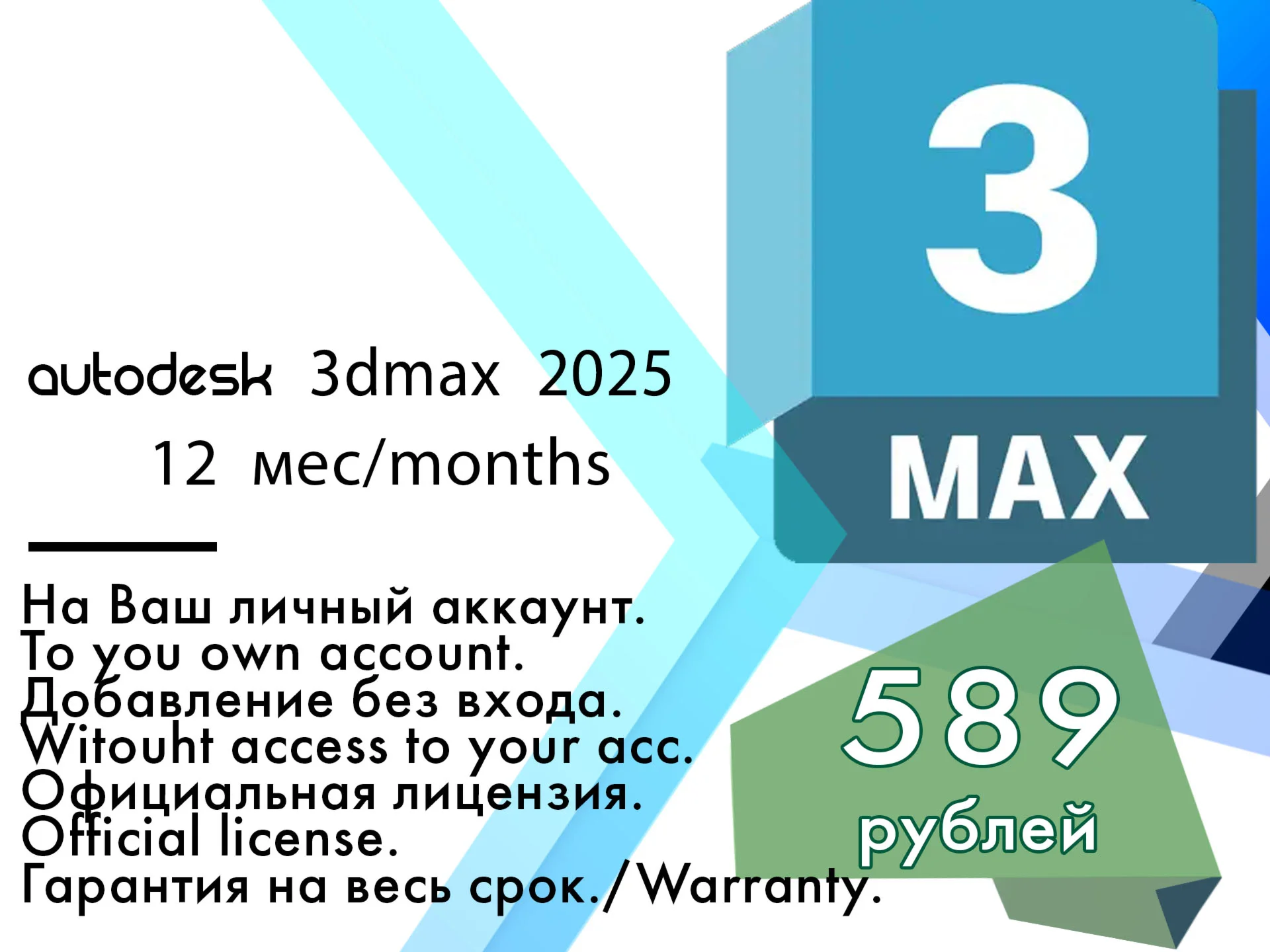 3Dmax  18/19/20/21/22/23/24/25  08.02.2028