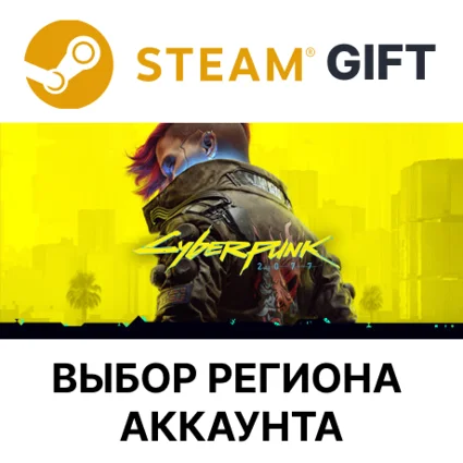 ✅ Cyberpunk 2077 🎁 Steam