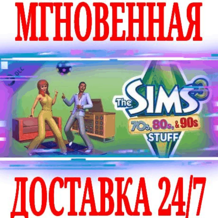 ✅The Sims 3 70´s, 80´s and 90´s DLC ⭐Origin\Global\Key⭐