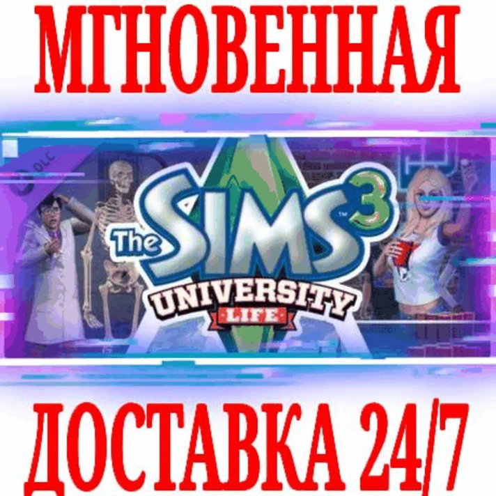 ✅The Sims 3 University Life 🟠ORIGIN🔑KEY⭐DLC🌎GLOBAL