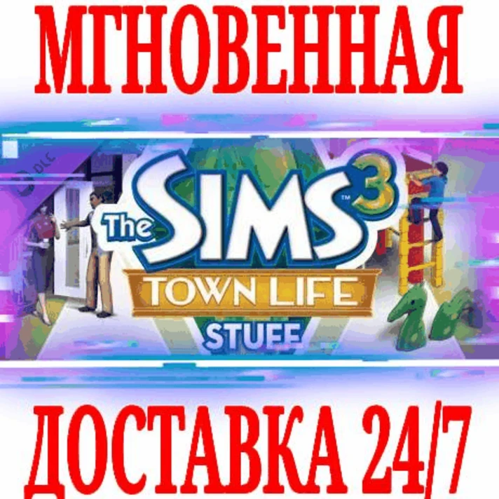 ✅The Sims 3 Town Life Stuff 🟠ORIGIN🔑KEY⭐DLC🌎GLOBAL