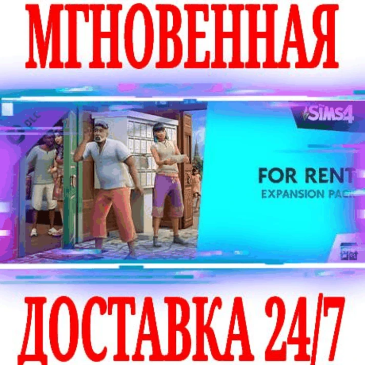 ✅The Sims 4 For Rent Expansion Pack DLC (Дополнение) 🔑