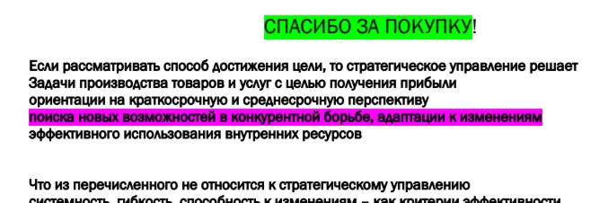 Стратегический менеджмент (Ответы на тест ММА, ИДО)