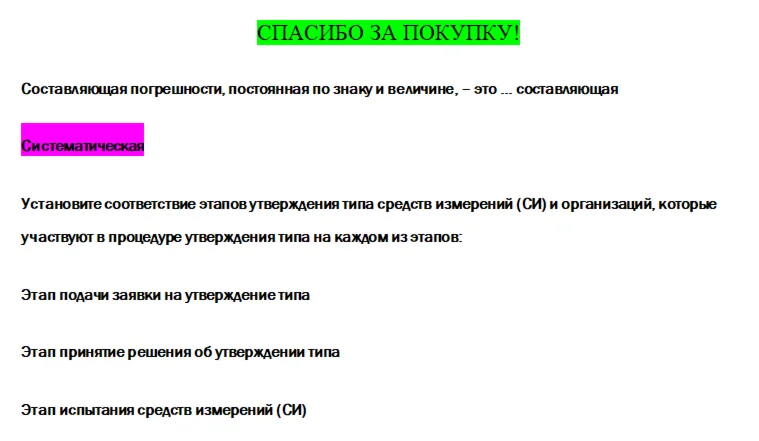 Cтандартизицаия и сертификация -Ответы на тест СИНЕРГИЯ