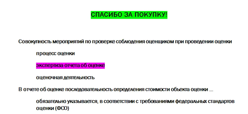 Оценочная деятельность (Ответы на тест СИНЕРГИЯ / МТИ)
