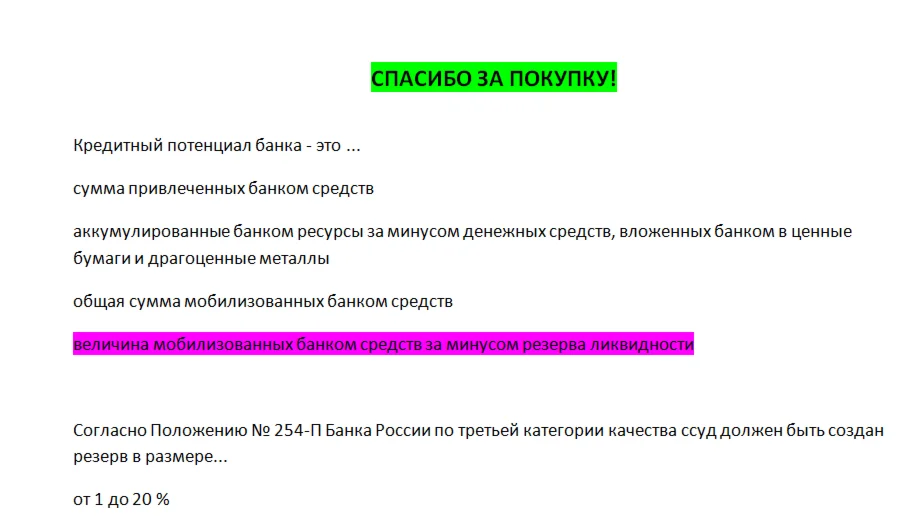 Кредитные операции банка (Ответы на тест СИНЕРГИЯ/ МОИ)