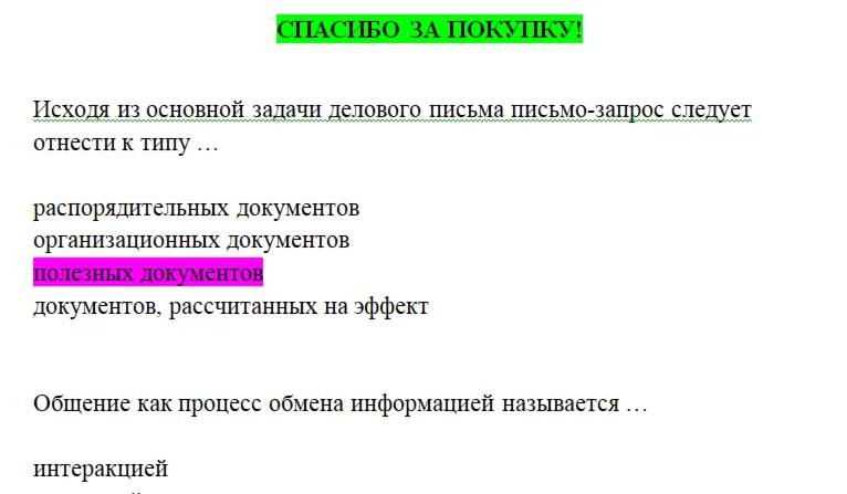Психология делового общения (Ответы на тест СИНЕРГИЯ)