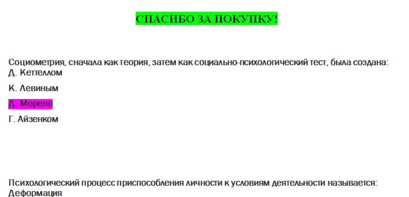 Психология управления (Ответы на тест ММА, ИДО)