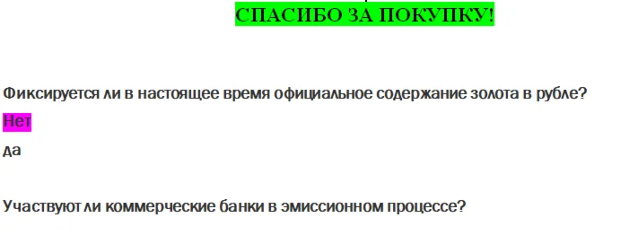 Деньги, кредит, банки (Ответы на тест ММА, ИДО)