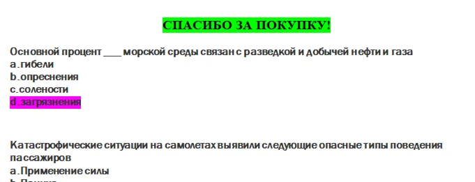 Безопасность жизнедеятельности (Ответы на тест ММА,ИДО)