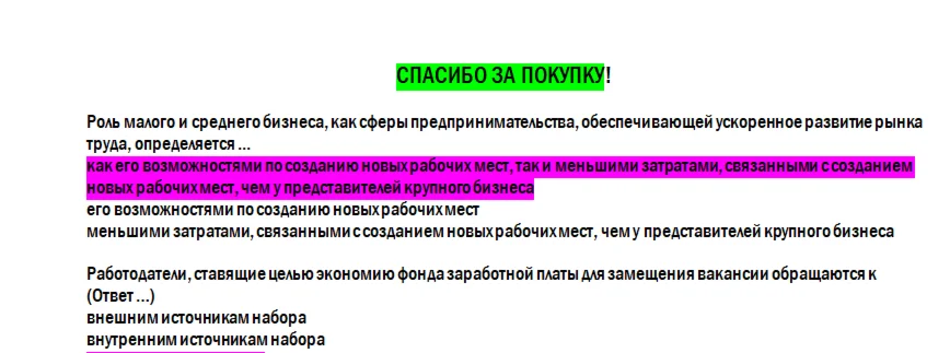 Организация на рынке труда (Ответы на тест СИНЕРГИЯ)