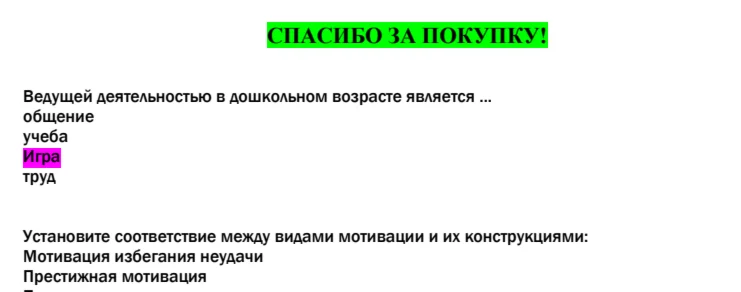 Подготовка детей к школе (Ответы на тест СИНЕРГИЯ, МТИ)