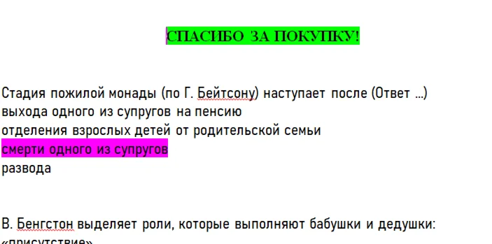 Психология семьи и семейного воспитания -Ответы на тест