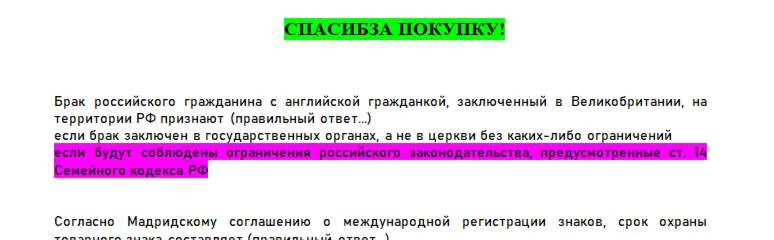 Международное частное право (Ответы на тест СИНЕРГИЯ)