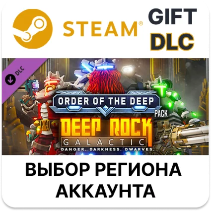 ✅ Deep Rock Galactic - Order of the Deep Pack 🎁 Steam 🌐