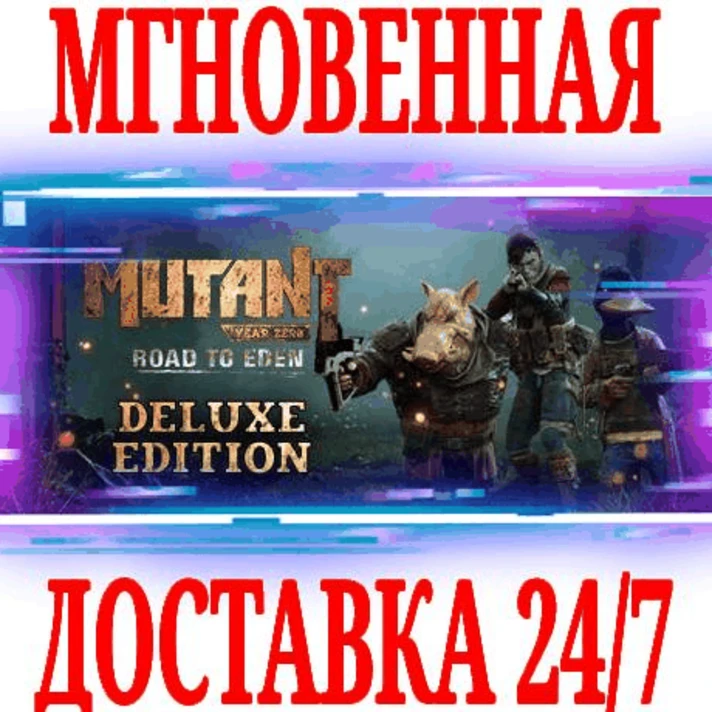 ✅Mutant Year Zero: Road to Eden Deluxe Edition ⭐Steam⭐