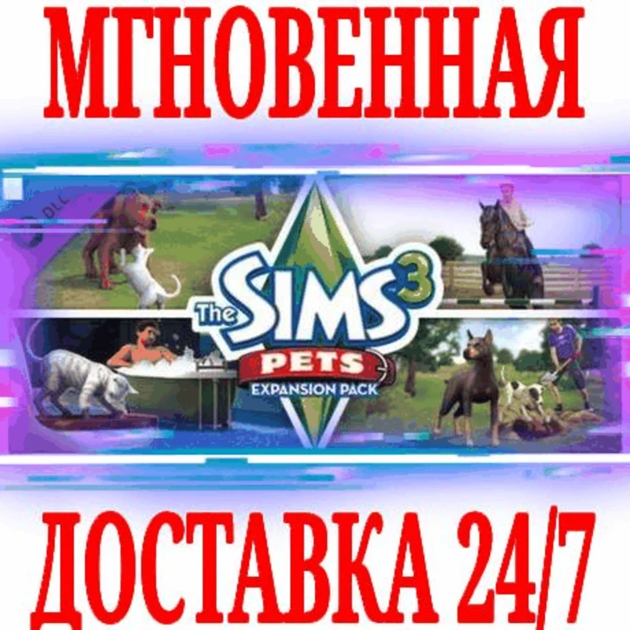 ✅The Sims 3 Pets 🟠ORIGIN🔑KEY⭐DLC🌎GLOBAL +🎁