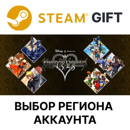 ✅ KINGDOM HEARTS -HD 1.5+2.5 ReMIX- 🎁 Steam 🌐 АВТО
