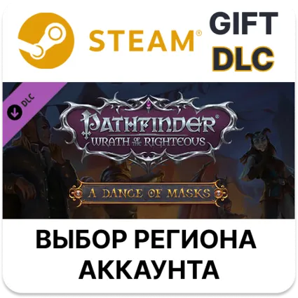 ✅ Pathfinder: Wrath of the Righteous - A Dance of Masks ✅