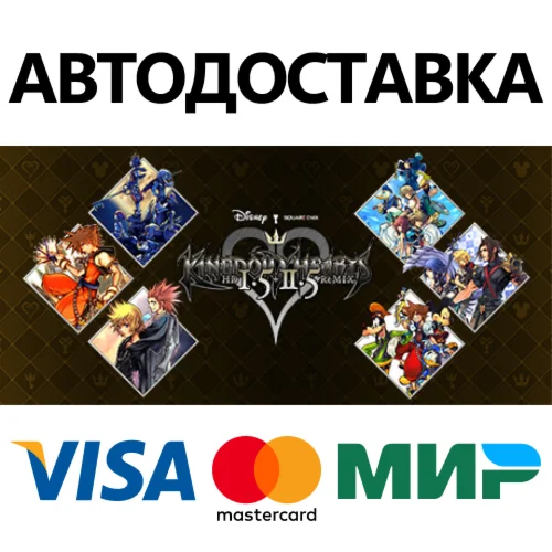 KINGDOM HEARTS -HD 1.5+2.5 ReMIX- * STEAM RU 