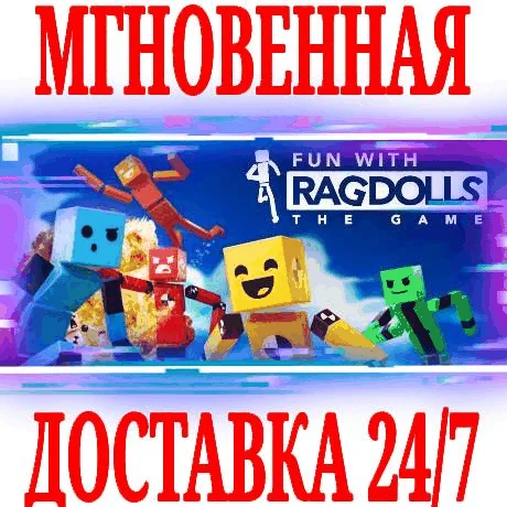 Fun with Ragdolls: The Game⭐Steam\РФ+Весь Мир\Key⭐ +