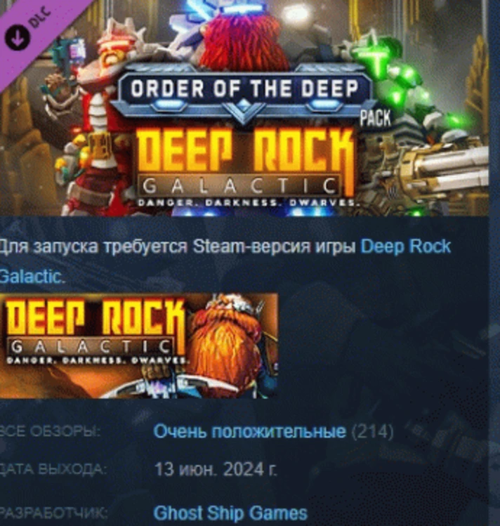 Deep Rock Galactic - Order of the Deep Pack 💎DLC STEAM