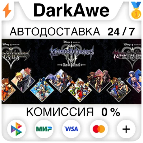 KINGDOM HEARTS INTEGRUM MASTERPIECE +ВЫБОР РЕГИОНА️