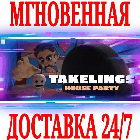 Takelings House Party VR ⭐Steam\РФ+Весь Мир\Key⭐ +