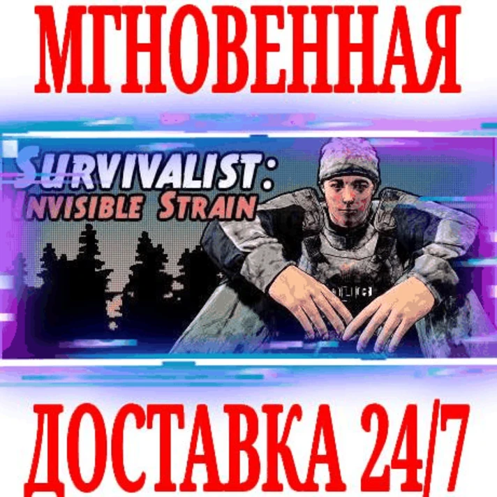 ✅Survivalist: Invisible Strain ⭐Steam\Global\Key⭐ + 🎁