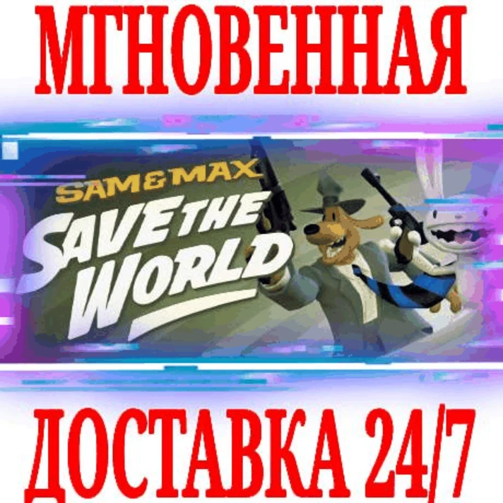 ✅Sam & Max Save the World ⭐Steam\RegionFree\Key⭐ + 🎁