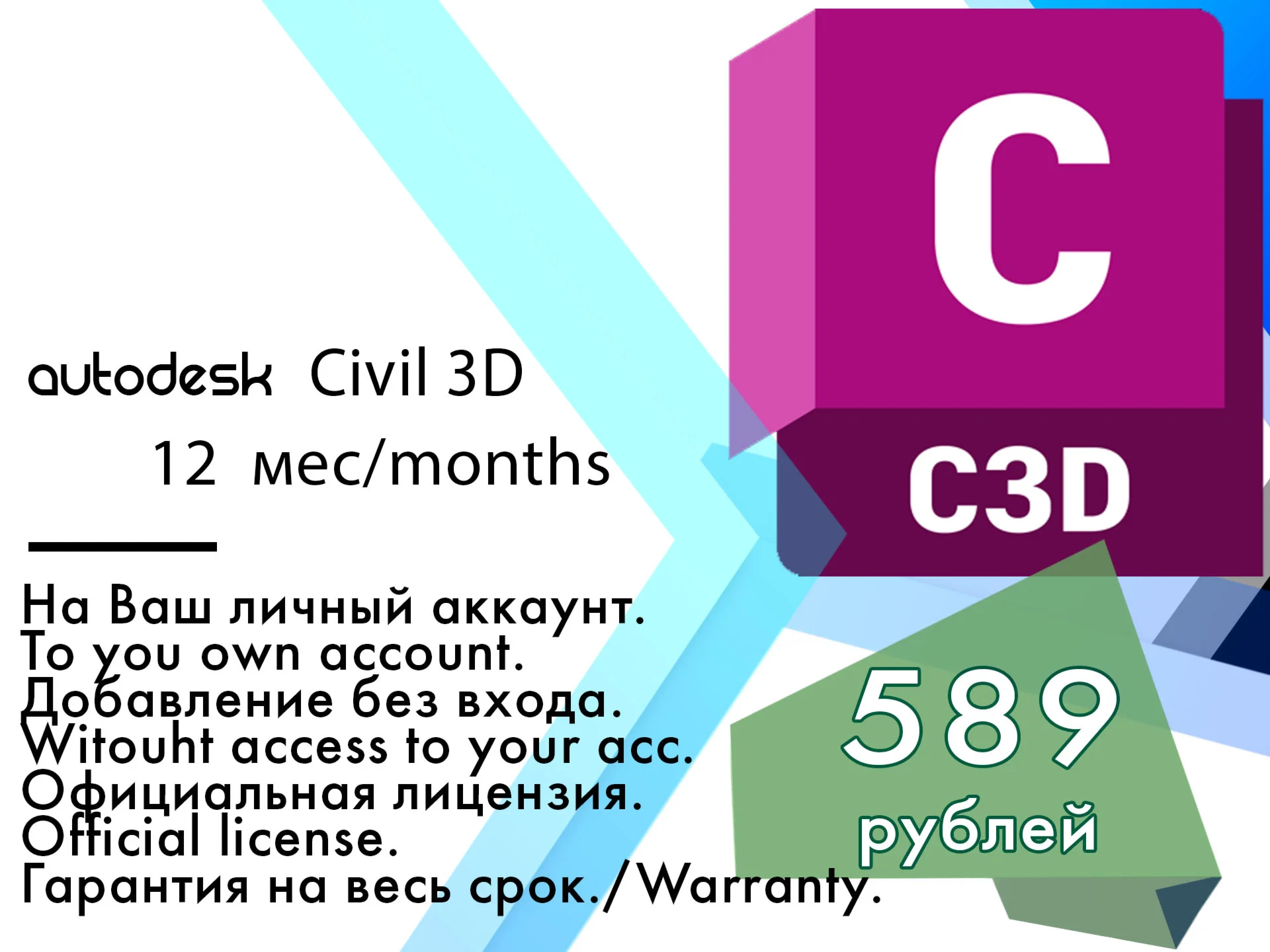 Civil 3D  2018/19/20/21/22/23/24/25  08.02.2028