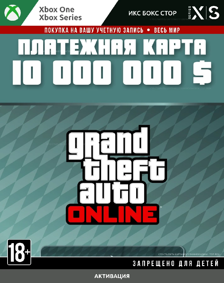 GTA 5 - Only XBOX - 10м$ - Megalodon Cash Card