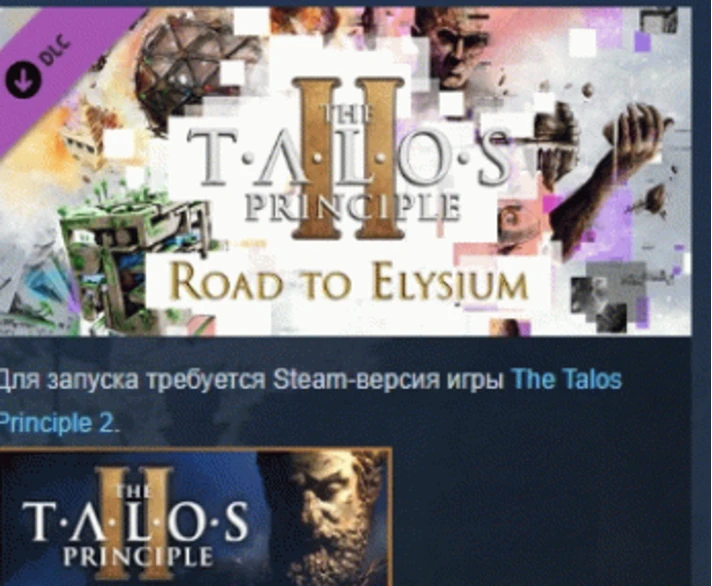 The Talos Principle 2 - Road to Elysium Pack 💎 STEAM