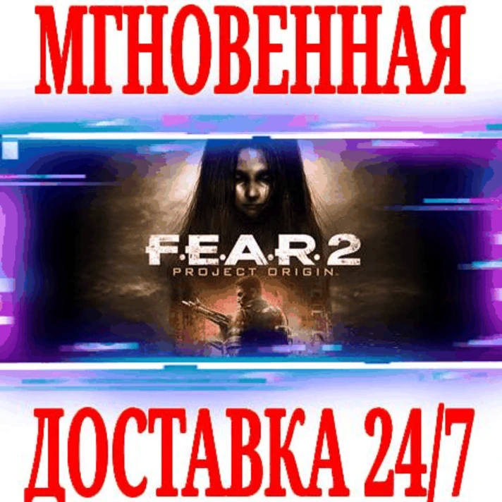 ✅F.E.A.R. 2 Project Origin (FEAR 2) ⭐Steam\Global\Key⭐